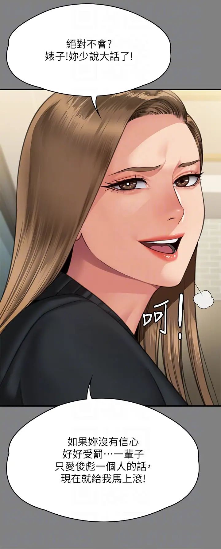 傀儡第297話-獻上車惠敏的達莉