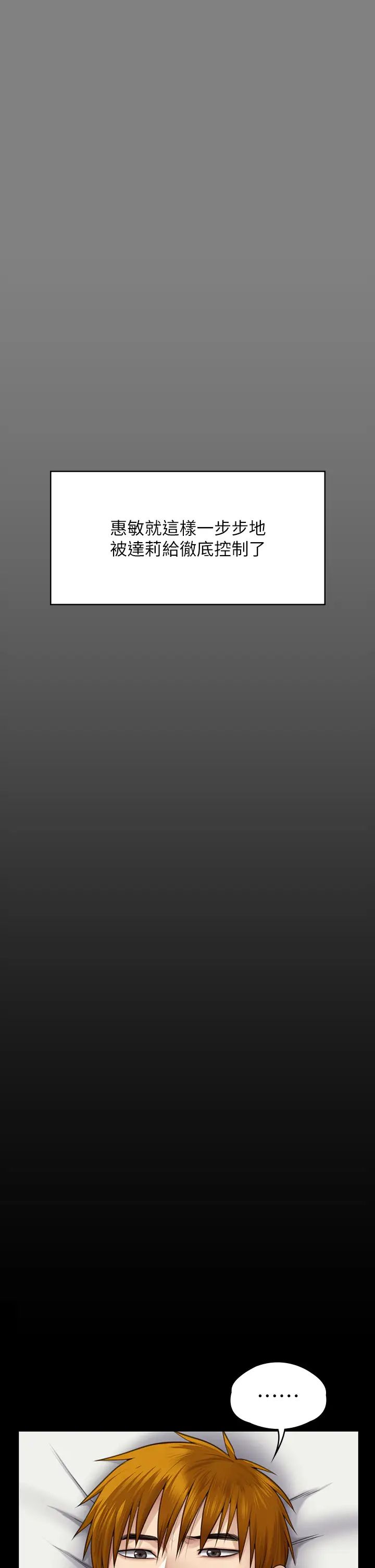 傀儡第297话-献上车惠敏的达莉