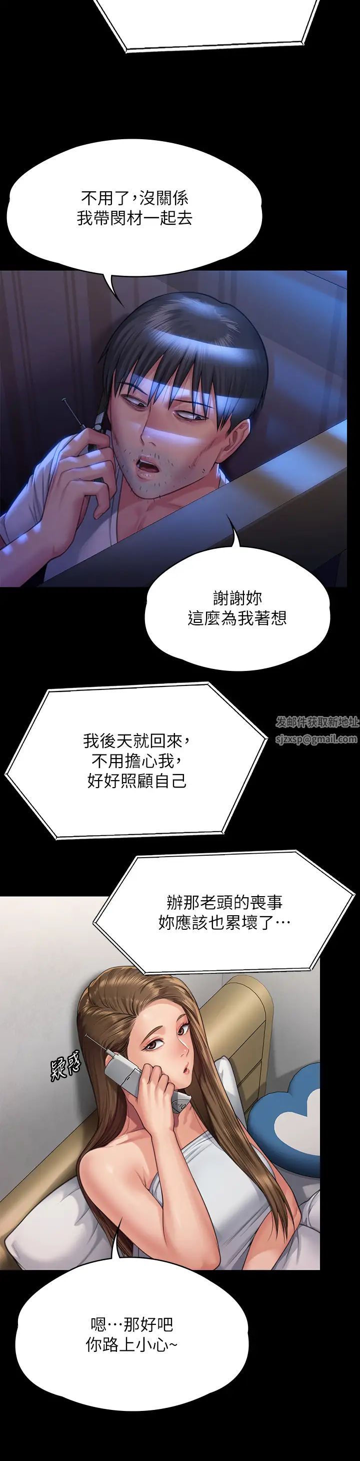 傀儡第297話-獻上車惠敏的達莉