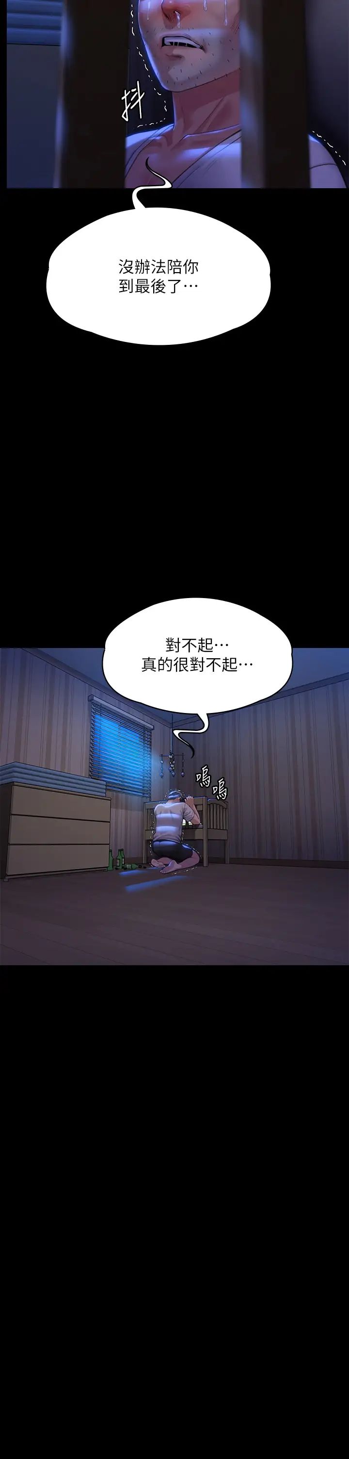 傀儡第297話-獻上車惠敏的達莉