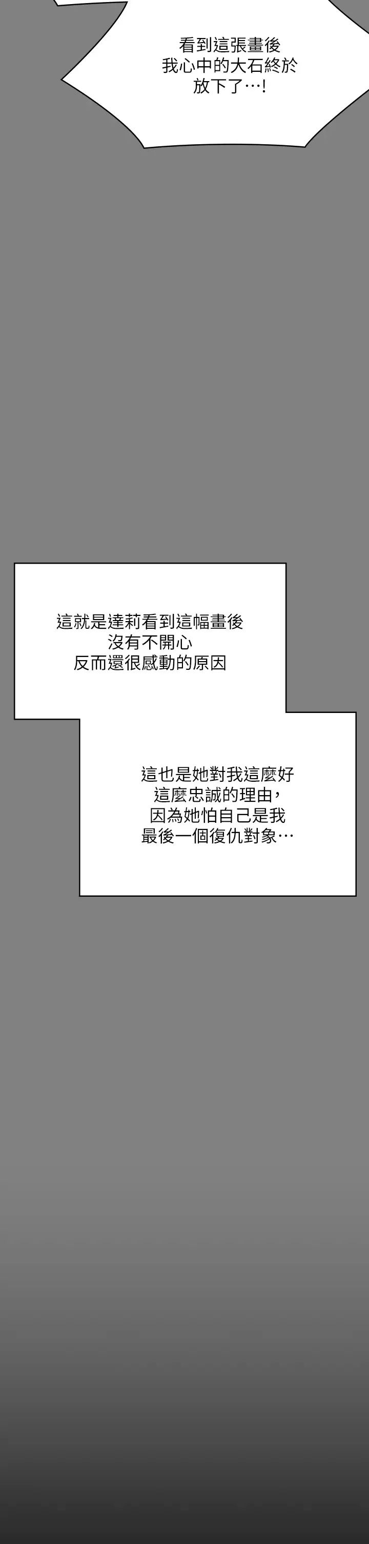 傀儡第297話-獻上車惠敏的達莉