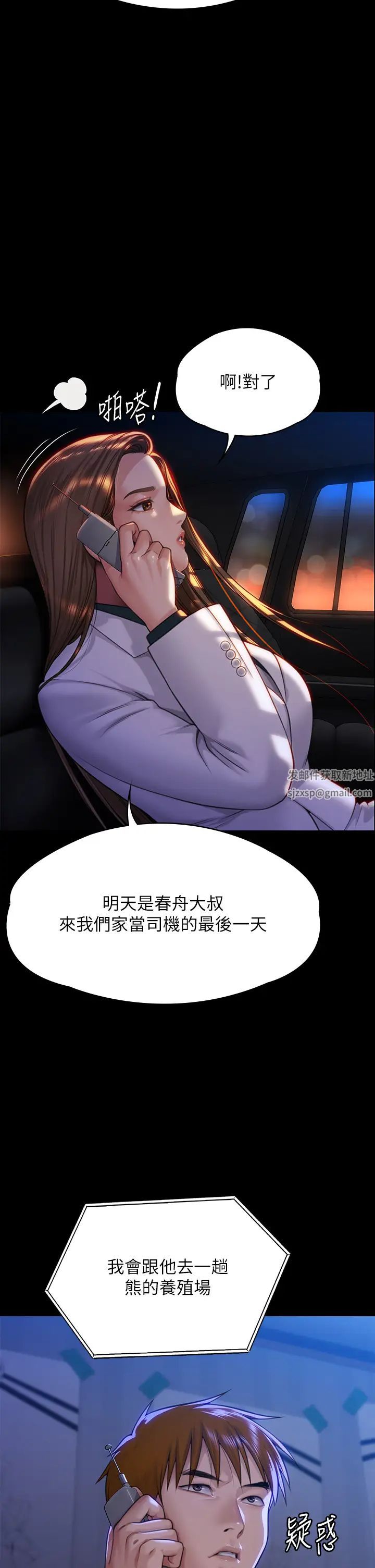 傀儡第300话-达莉让善英管理财产的原因