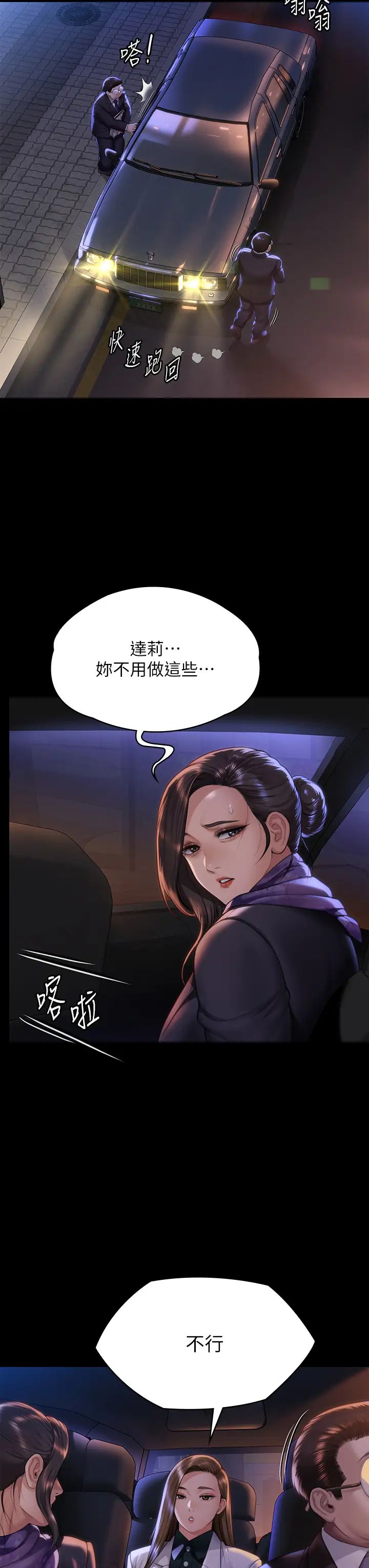 傀儡第300话-达莉让善英管理财产的原因