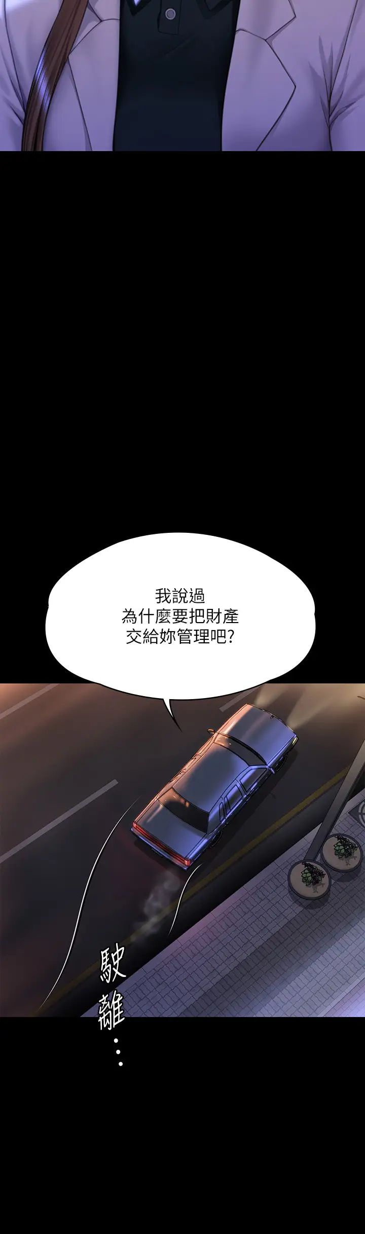 傀儡第300話-達莉讓善英管理財產的原因