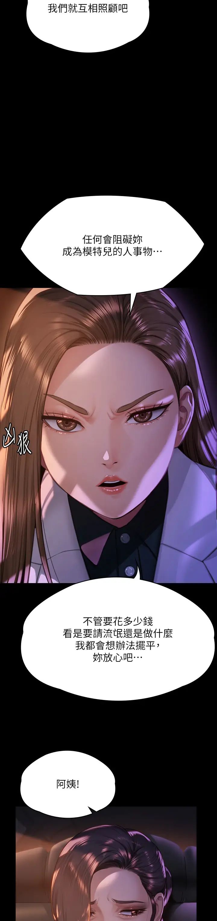 傀儡第300话-达莉让善英管理财产的原因