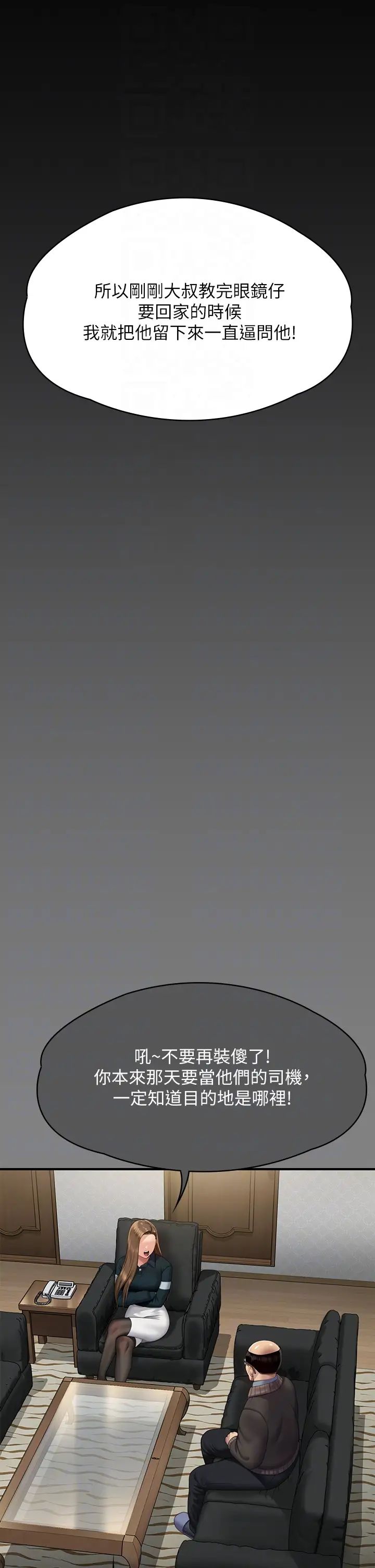 傀儡第300话-达莉让善英管理财产的原因