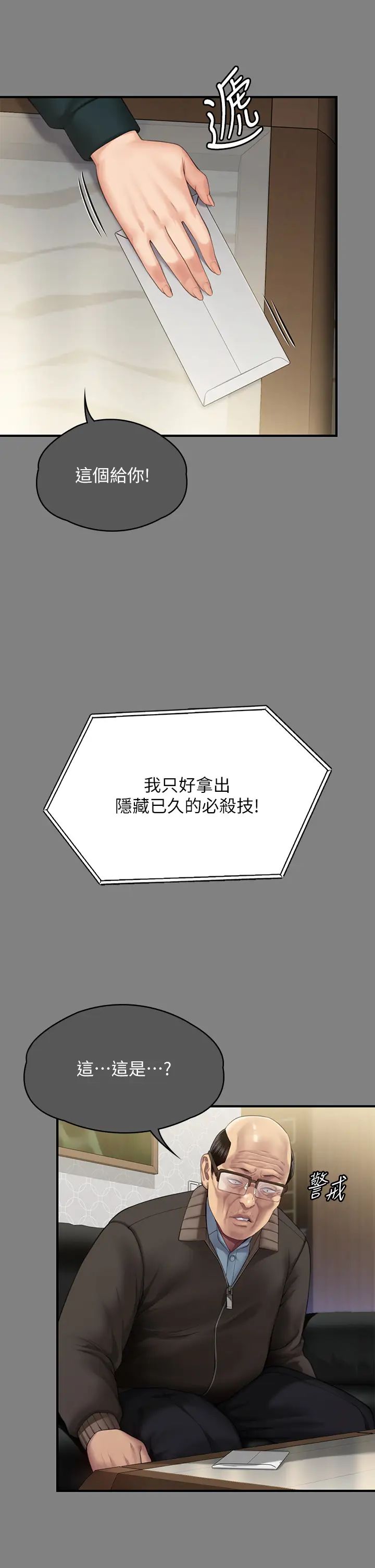 傀儡第300话-达莉让善英管理财产的原因