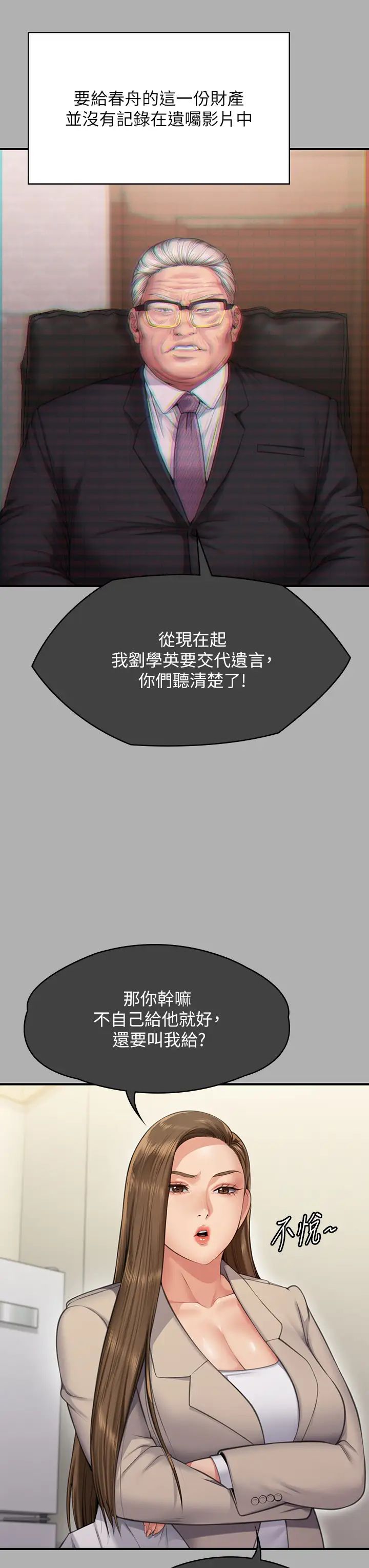 傀儡第300話-達莉讓善英管理財產的原因