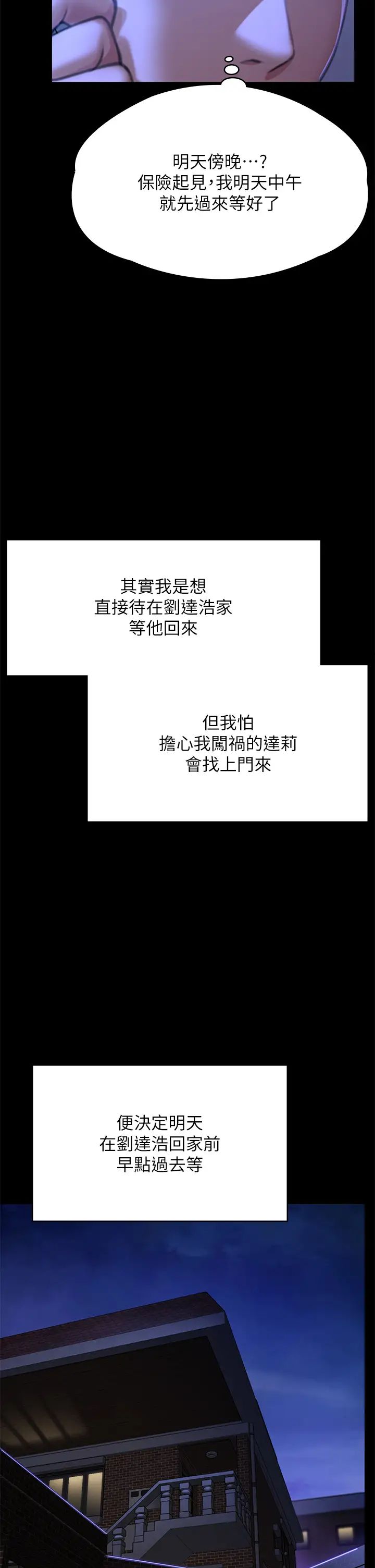 傀儡第300话-达莉让善英管理财产的原因