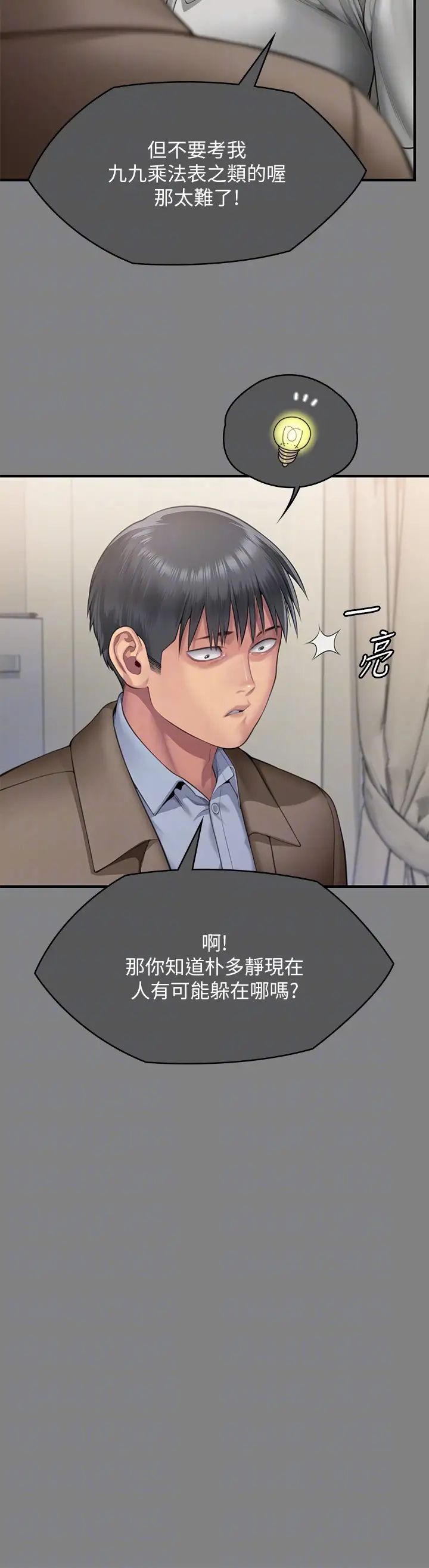 傀儡第302話-被拖進廢校的樸多靜