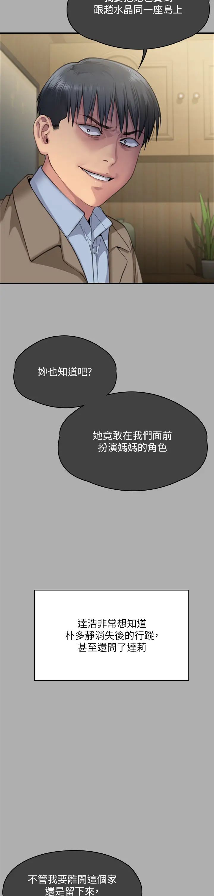 傀儡第302话-被拖进废校的朴多静