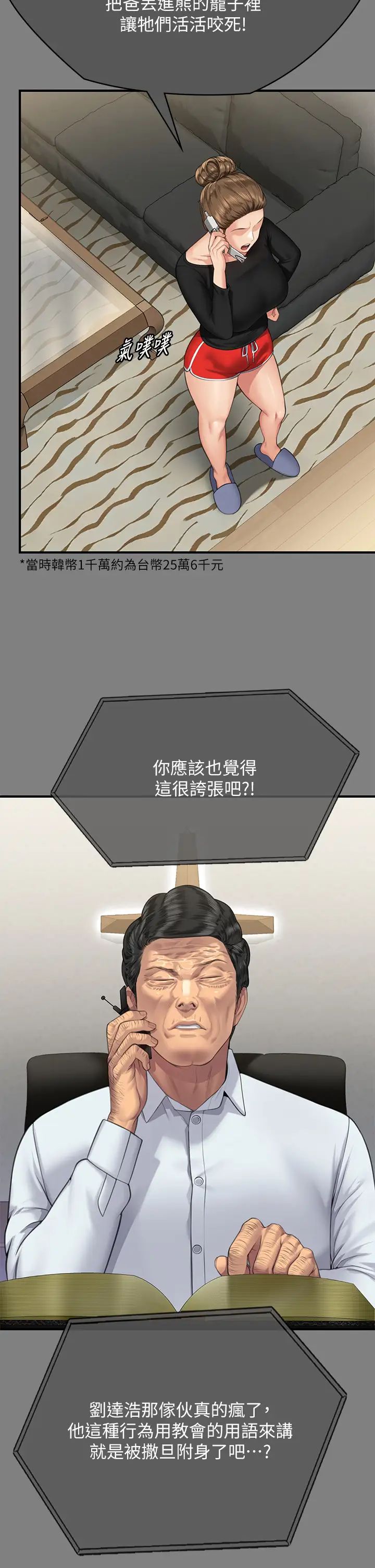 傀儡第302话-被拖进废校的朴多静