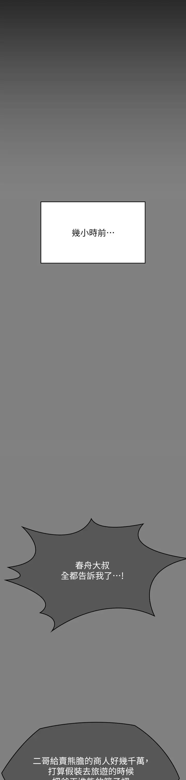 傀儡第302話-被拖進廢校的樸多靜