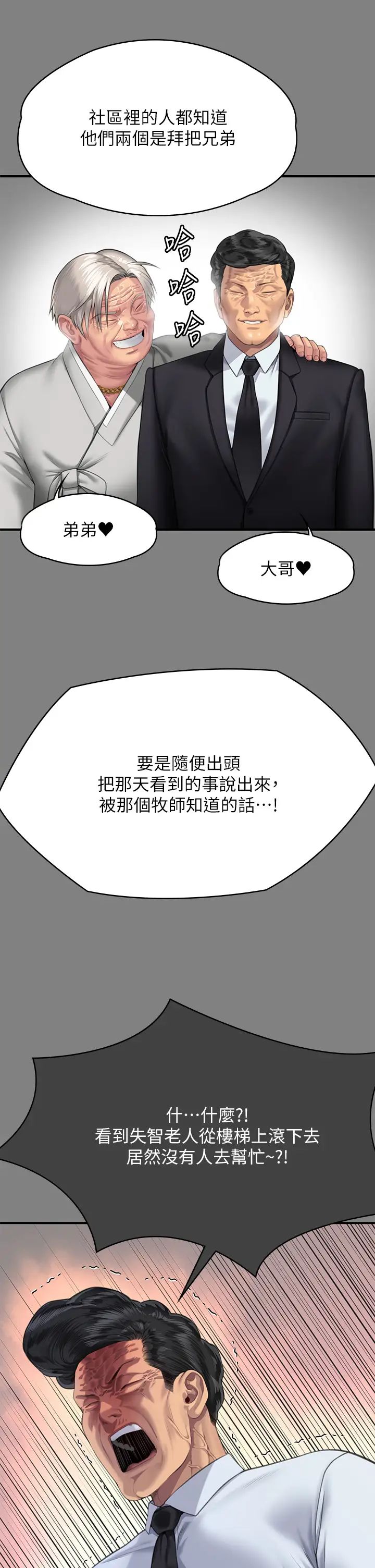 傀儡第303話-我要毀掉達莉和你媽!