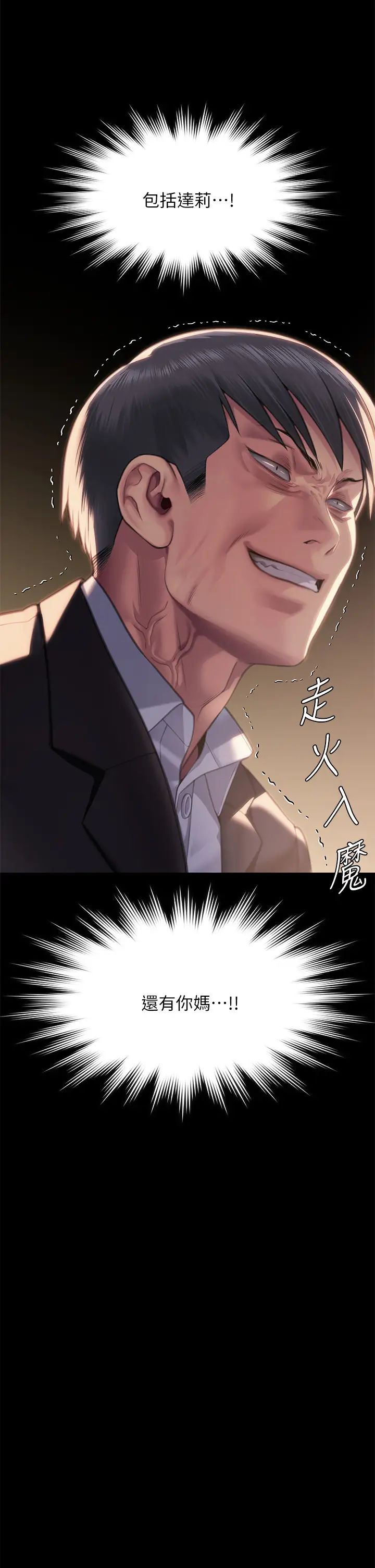 傀儡第303话-我要毁掉达莉和你妈!