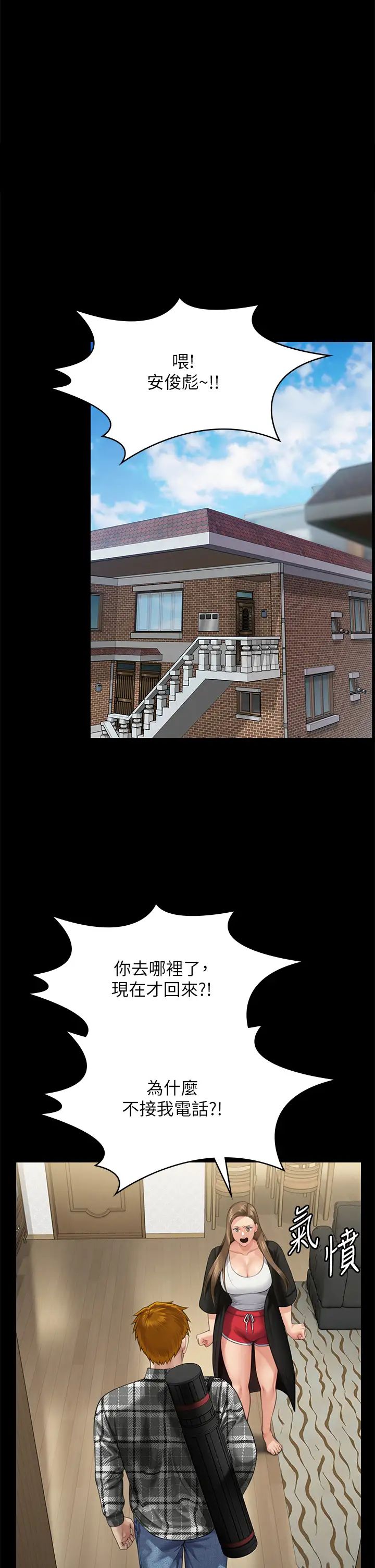 傀儡第303話-我要毀掉達莉和你媽!