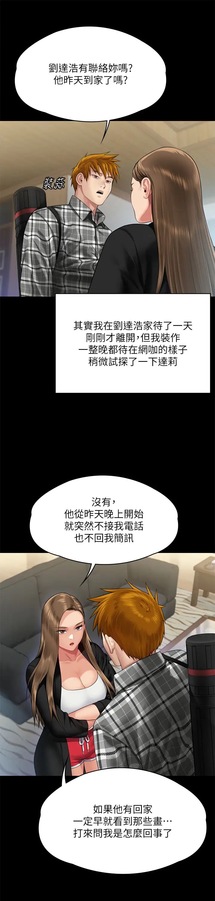 傀儡第303話-我要毀掉達莉和你媽!