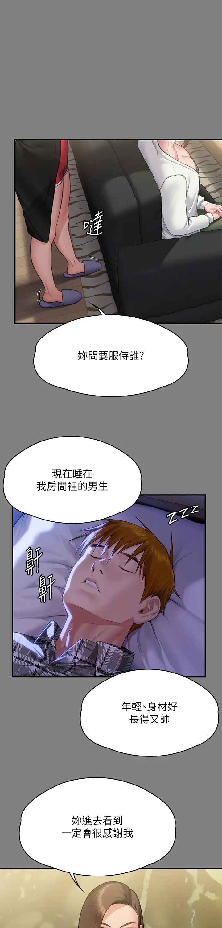 傀儡第305話-他就是妳的新主人