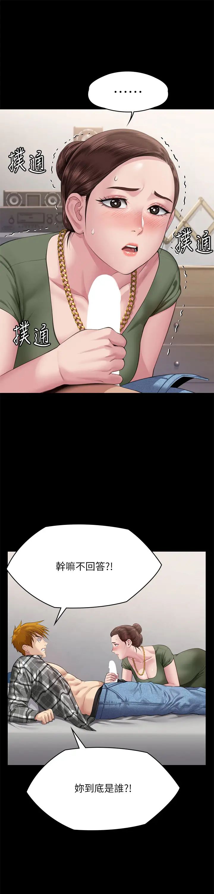 傀儡第305话-他就是妳的新主人