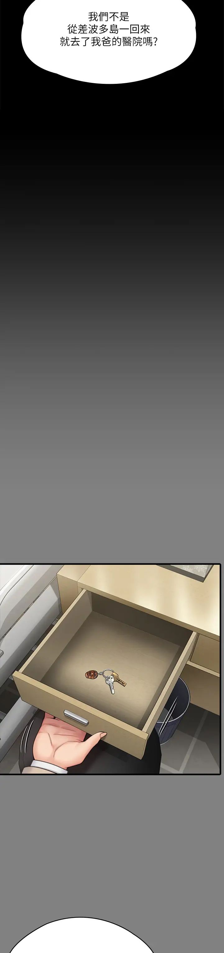 傀儡第305话-他就是妳的新主人