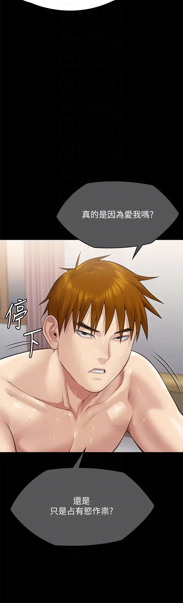 傀儡第307话-达莉疯狂执着的爱