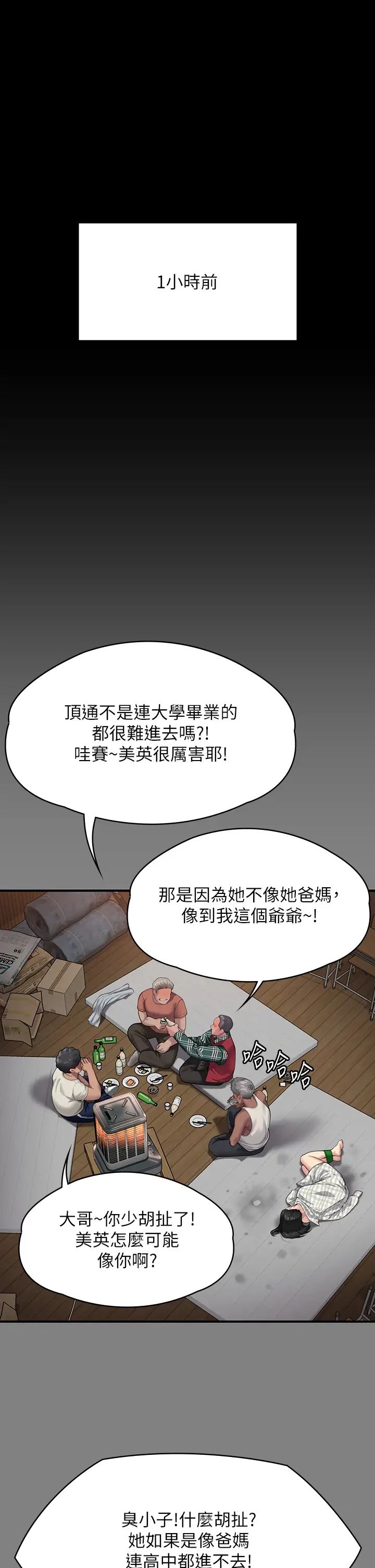 傀儡第308話-陷入危機的女人們