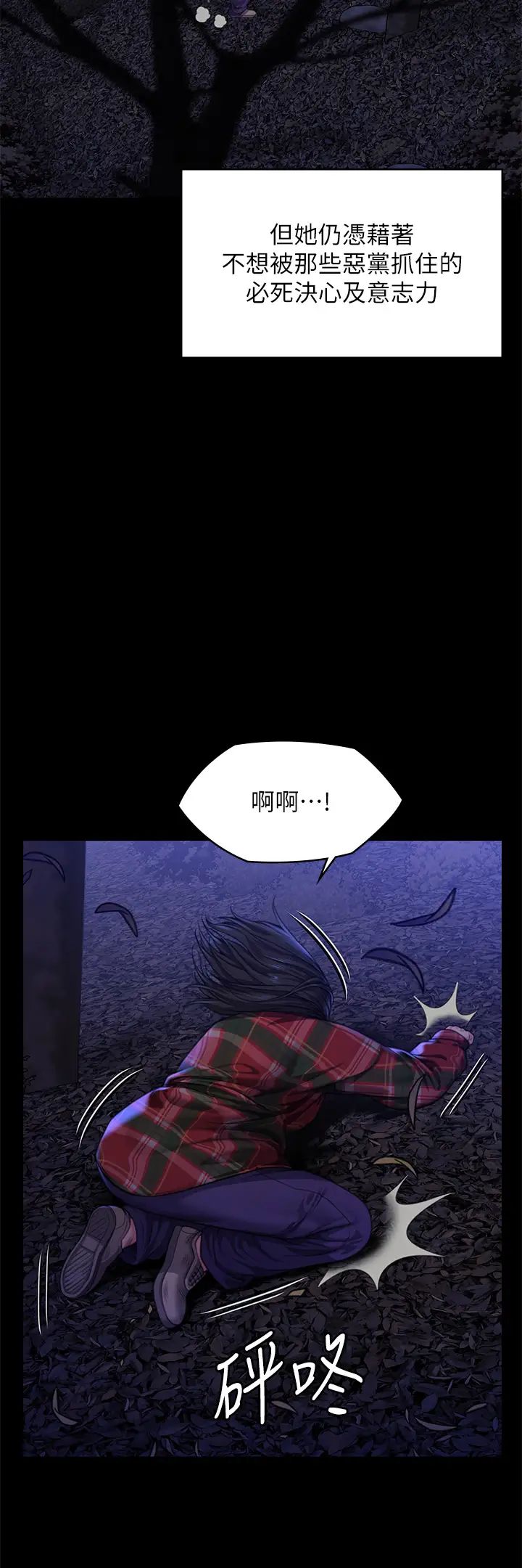 傀儡第308話-陷入危機的女人們