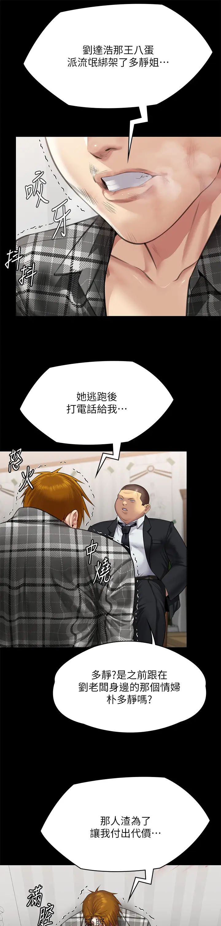 傀儡第310話-我要讓你媽變百元妓女!