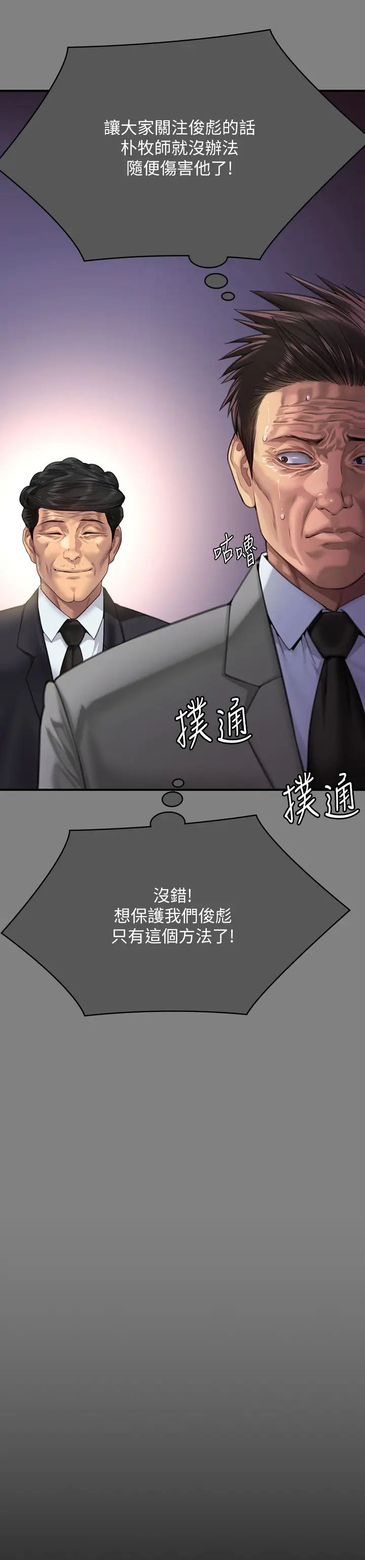 傀儡第310话-我要让你妈变百元妓女!