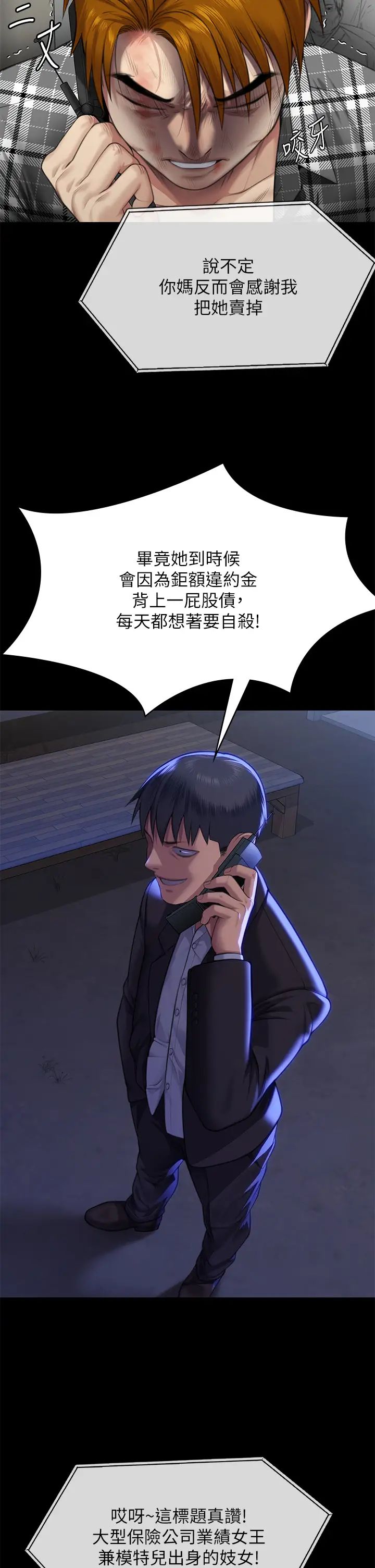 傀儡第310话-我要让你妈变百元妓女!