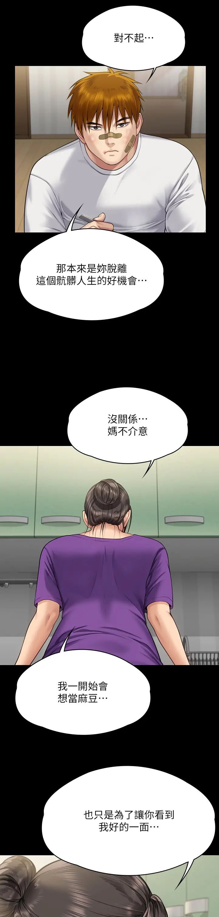 傀儡第315話-能當你媽我就滿足瞭