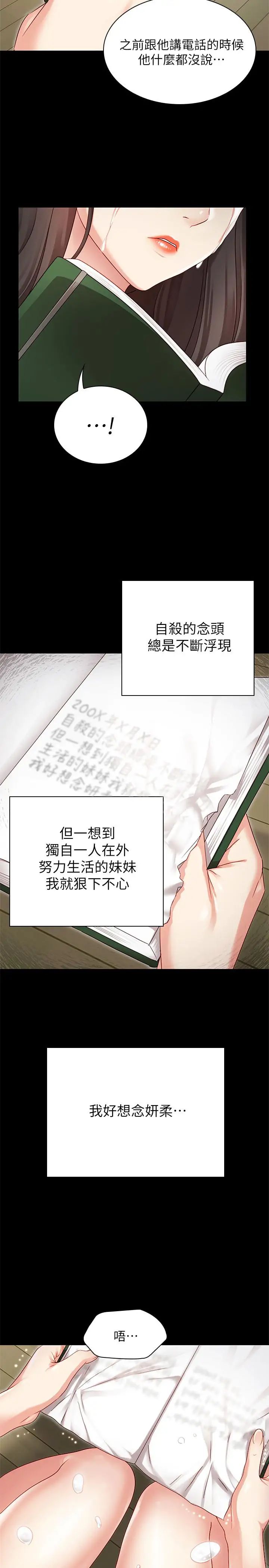 妹妹的義務第1話-來部隊會客的正妹