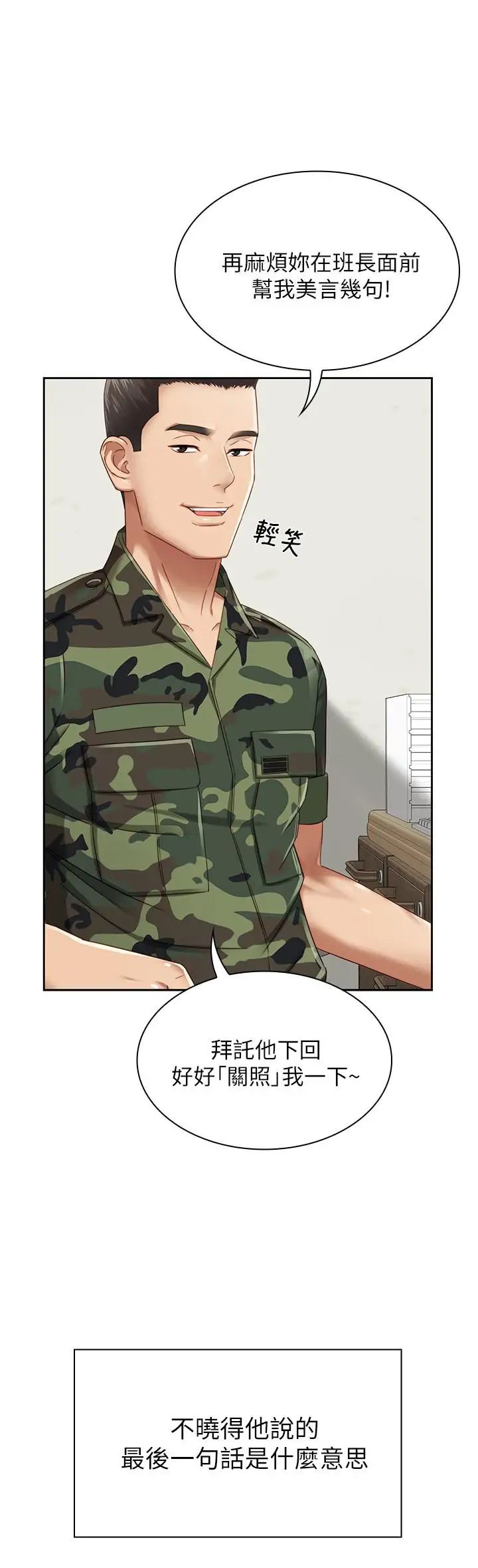 妹妹的義務第2話-只要你陪我,我就放過你哥