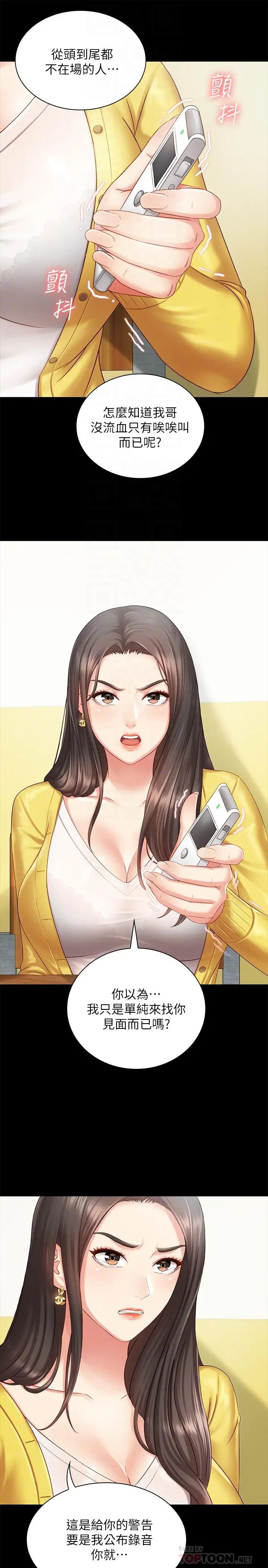 妹妹的义务第2话-只要你陪我,我就放过你哥