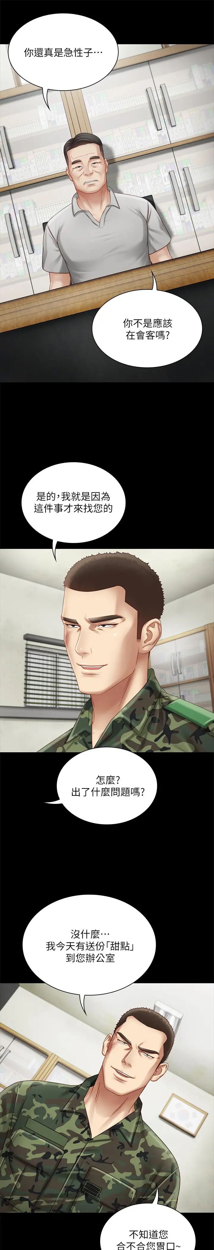 妹妹的義務第2話-只要你陪我,我就放過你哥