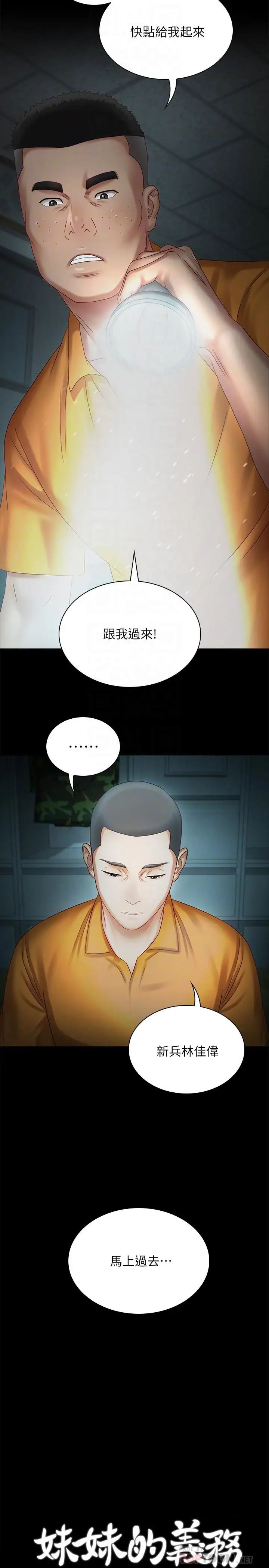 妹妹的義務第4話-犧牲自我的決心