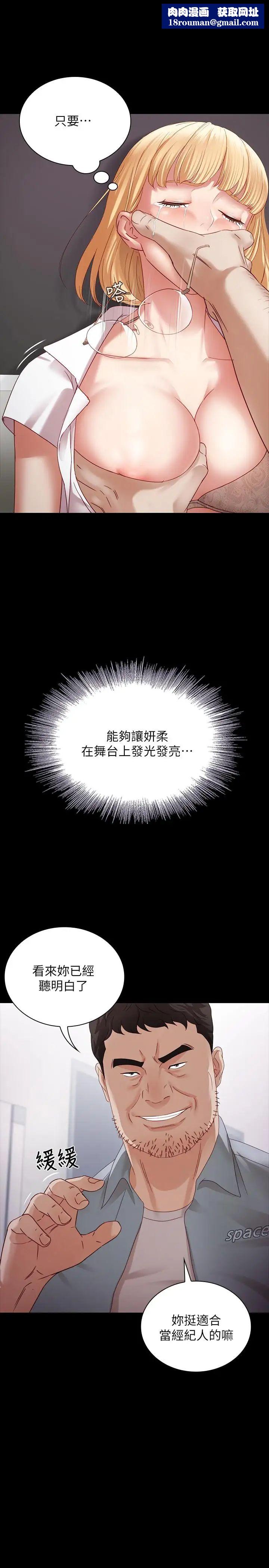 妹妹的义务第5话-经纪人满满的诚意