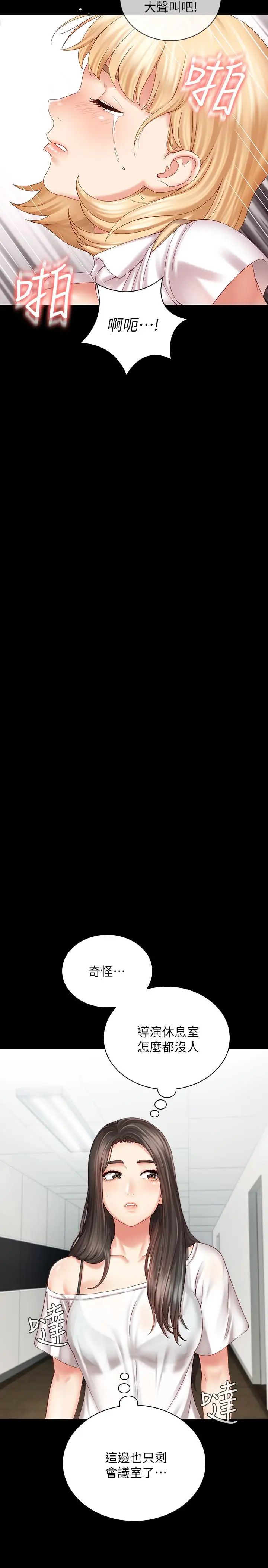 妹妹的义务第5话-经纪人满满的诚意