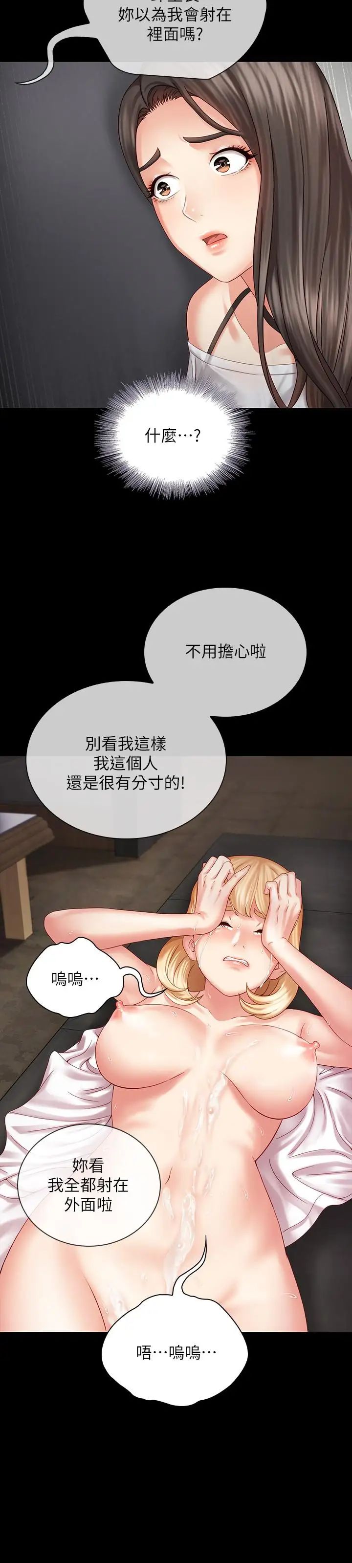 妹妹的義務第5話-經紀人滿滿的誠意