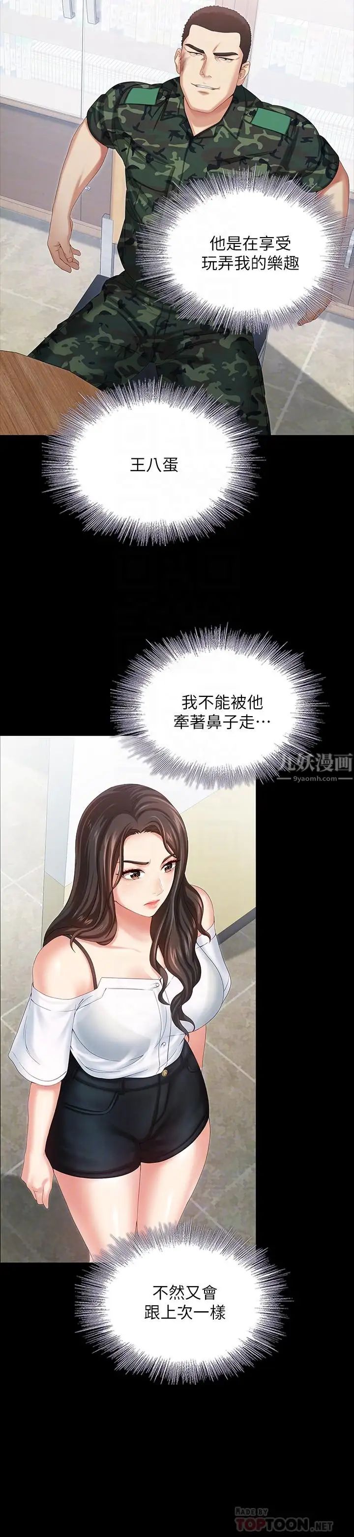 妹妹的義務第7話-風格迥異的兩個女人