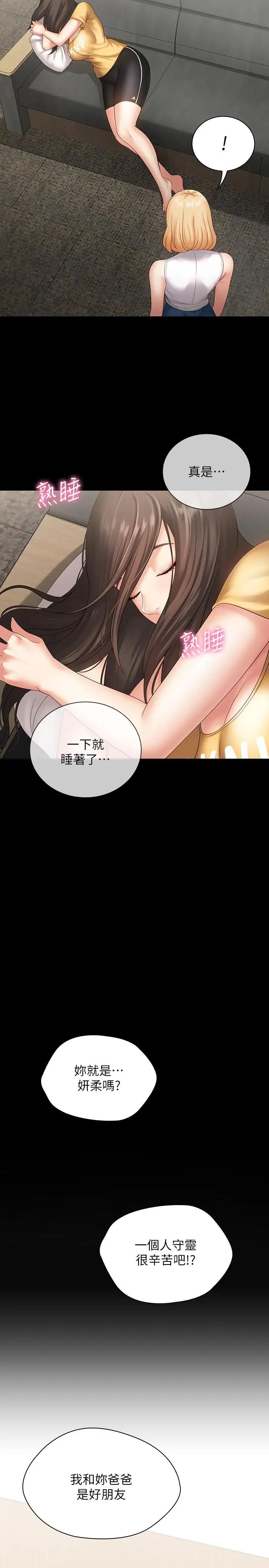 妹妹的義務第11話-在軍中堅持下去的方法