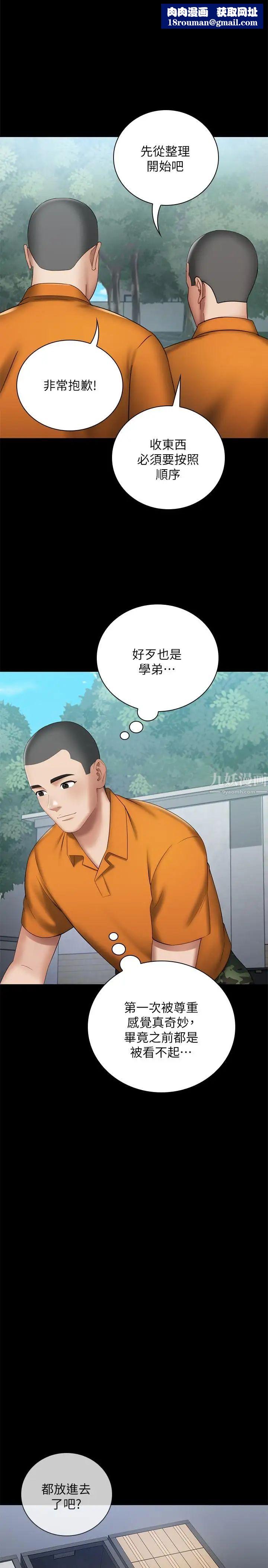 妹妹的义务第15话-在营区惊险的相逢