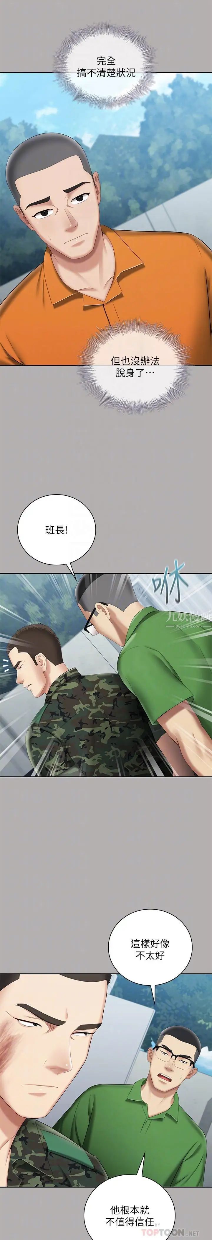 妹妹的义务第19话-别再乱想，做就对了