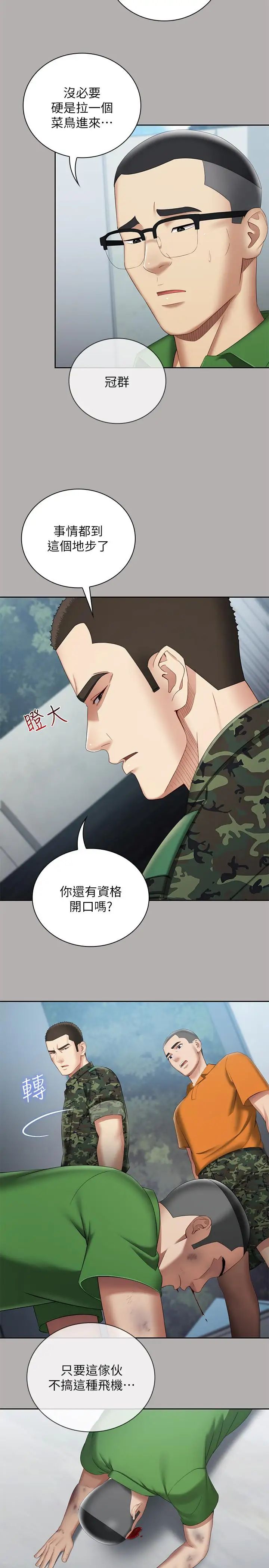 妹妹的义务第19话-别再乱想,做就对了