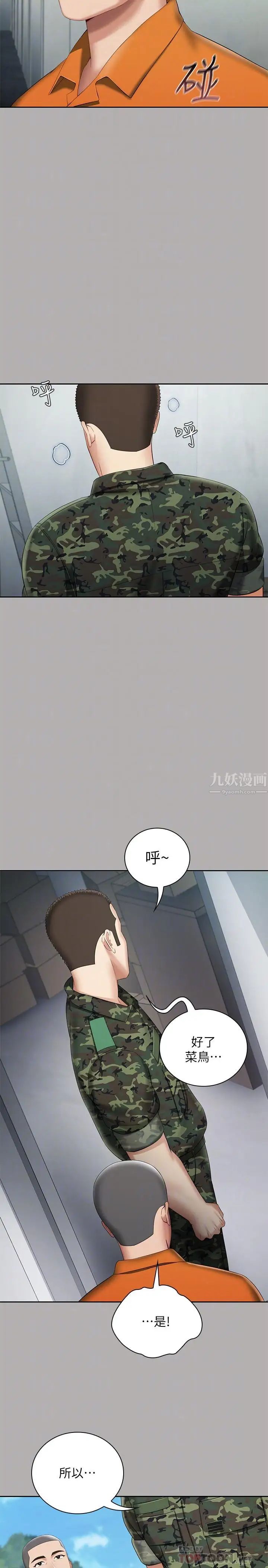 妹妹的义务第19话-别再乱想,做就对了