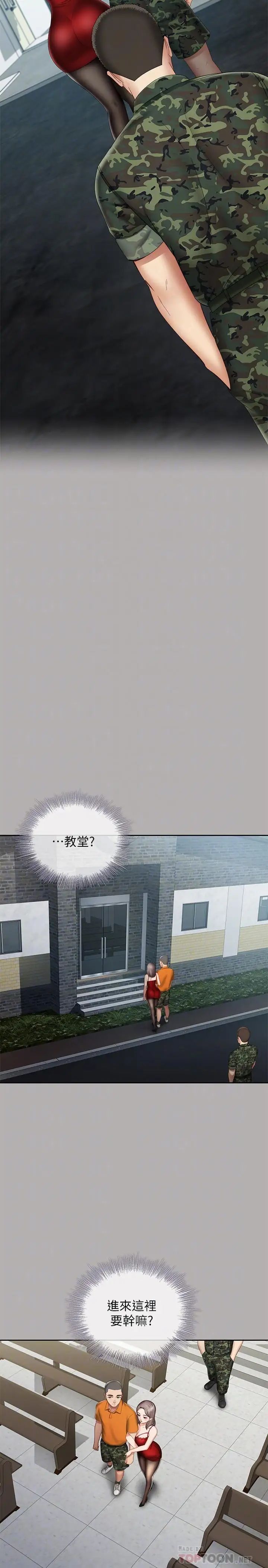 妹妹的义务第19话-别再乱想,做就对了