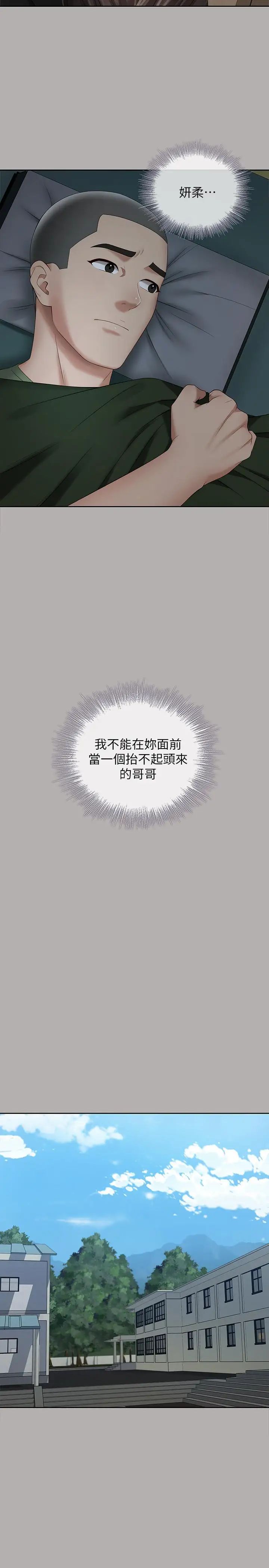 妹妹的义务第20话-让我想起了妍柔