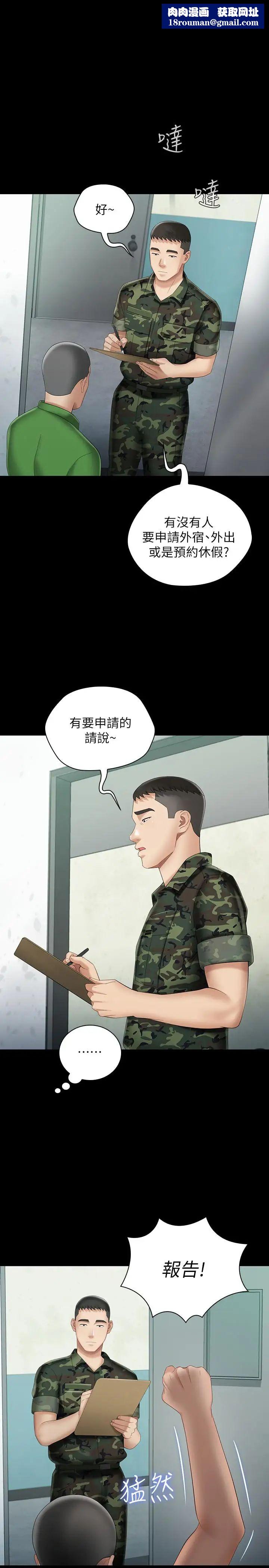 妹妹的义务第23话-在岗哨的刺激亲吻