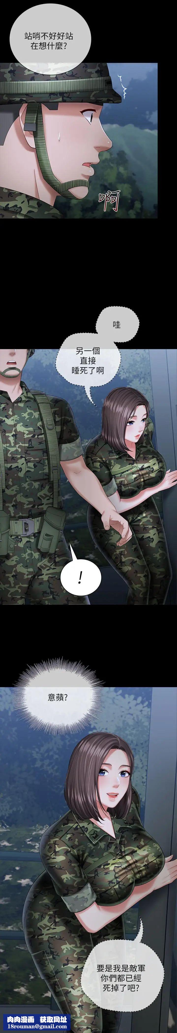 妹妹的义务第23话-在岗哨的刺激亲吻