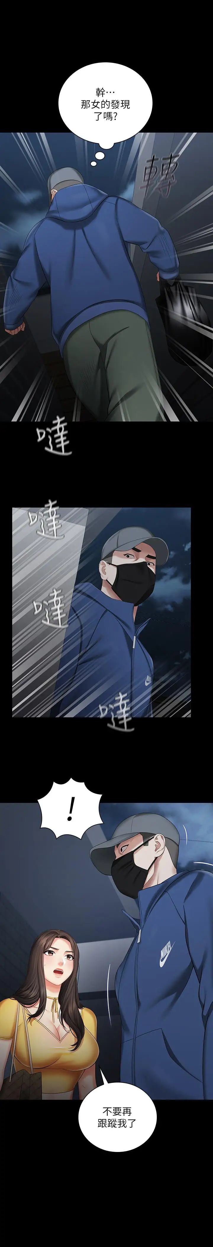 妹妹的義務第25話-尾隨妍柔的陌生男子